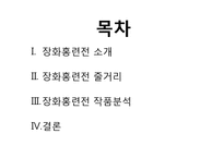 장화홍련전 작품분석-2