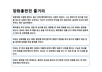 장화홍련전 작품분석-4