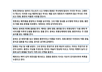 장화홍련전 작품분석-5