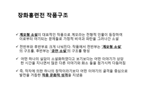 장화홍련전 작품분석-6