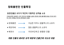 장화홍련전 작품분석-9