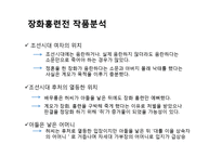 장화홍련전 작품분석-11