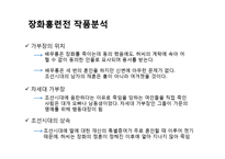 장화홍련전 작품분석-12