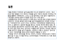 장화홍련전 작품분석-13