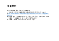 장화홍련전 작품분석-14