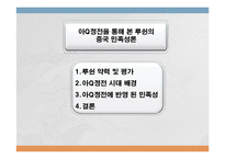 중국의 민족성론 고찰-3