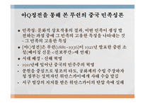 중국의 민족성론 고찰-6