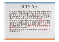 중국의 민족성론 고찰-10