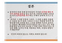 중국의 민족성론 고찰-12