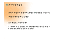중국의 민족성론 고찰-15