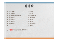 중국의 민족성론 고찰-18