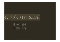 제인 오스틴 `오만과 편견` 작품연구-3