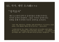 제인 오스틴 `오만과 편견` 작품연구-8