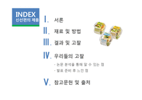 [위생학] 신선편의 샐러드와 유기농 채소류의 미생물학적 품질 및 식중독 미생물 오염도-2