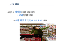 [위생학] 신선편의 샐러드와 유기농 채소류의 미생물학적 품질 및 식중독 미생물 오염도-7