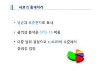 [위생학] 신선편의 샐러드와 유기농 채소류의 미생물학적 품질 및 식중독 미생물 오염도-17