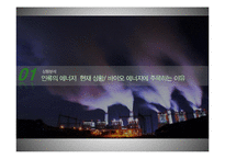 바이오에너지-억새 활용-3