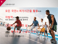 사회체육의 대중화 요소-4