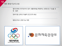 사회체육의 대중화 요소-12