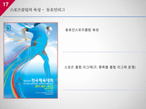 사회체육의 대중화 요소-17