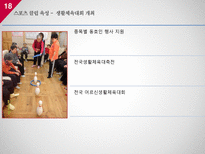 사회체육의 대중화 요소-18