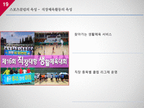 사회체육의 대중화 요소-19