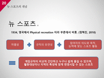 사회체육의 대중화 요소-20