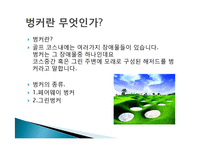 벙커샷에 대하여-2