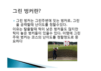 벙커샷에 대하여-5
