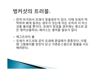 벙커샷에 대하여-7
