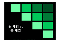 숏 게임, 롱 게임에 대하여-1