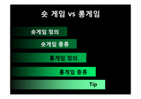 숏 게임, 롱 게임에 대하여-2