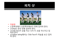 숏 게임, 롱 게임에 대하여-7