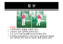 숏 게임, 롱 게임에 대하여-8