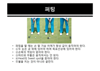 숏 게임, 롱 게임에 대하여-10
