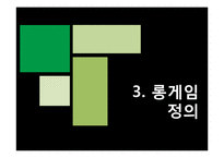 숏 게임, 롱 게임에 대하여-12