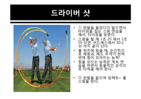 숏 게임, 롱 게임에 대하여-16
