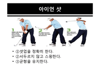 숏 게임, 롱 게임에 대하여-18