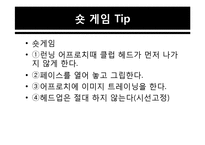 숏 게임, 롱 게임에 대하여-20