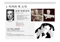 호모 루덴스의 관점에서 바라본 한국의 놀이-3