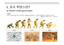 호모 루덴스의 관점에서 바라본 한국의 놀이-7
