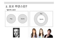 호모 루덴스의 관점에서 바라본 한국의 놀이-9