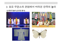 호모 루덴스의 관점에서 바라본 한국의 놀이-13