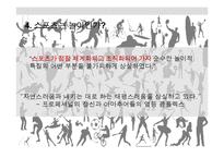 호모 루덴스의 관점에서 바라본 한국의 놀이-20