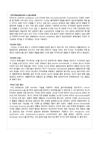 [생체재료과학] 인공 고 관절과 PLGA를 이용한 bone cement 설계-4
