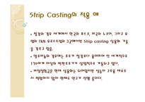 스트립캐스팅(Strip Casting) 연구-10