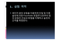빛의 간섭과 회절-3