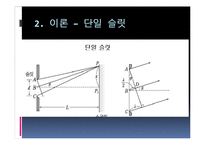빛의 간섭과 회절-5