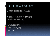빛의 간섭과 회절-6