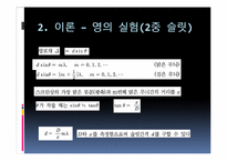 빛의 간섭과 회절-9